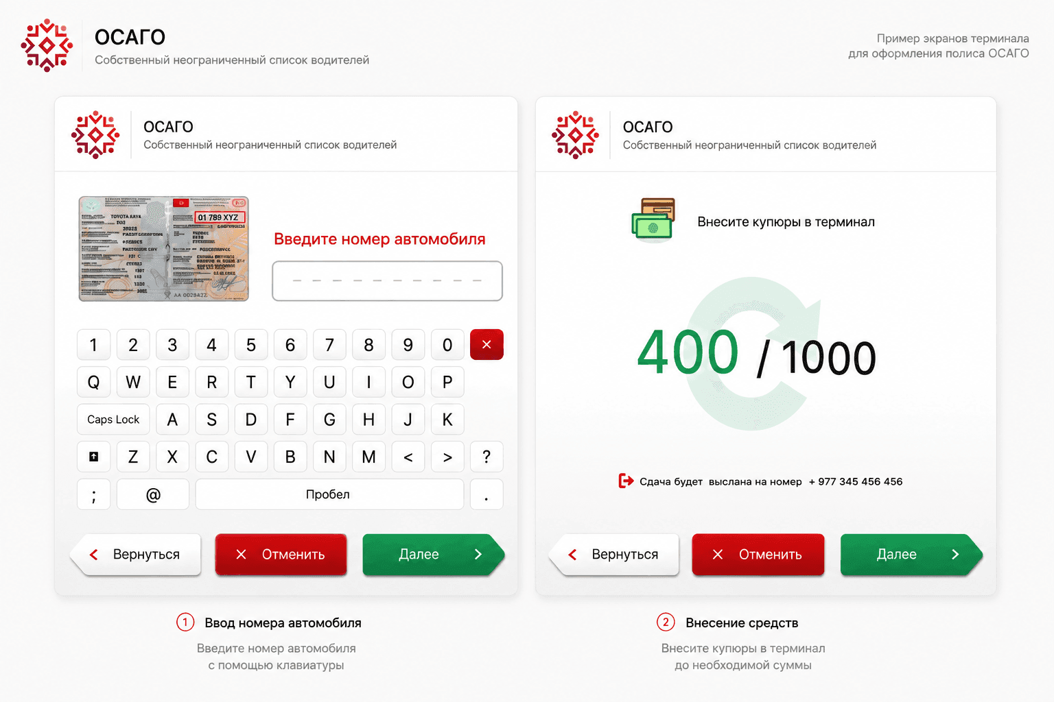 OSAGO — Self-Service Terminal Interface — image 2